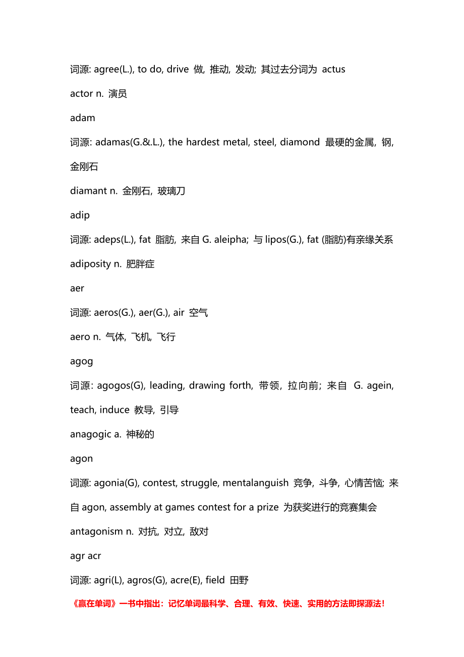 赢在单词必知知识：词源分解单词大全！.doc_第2页