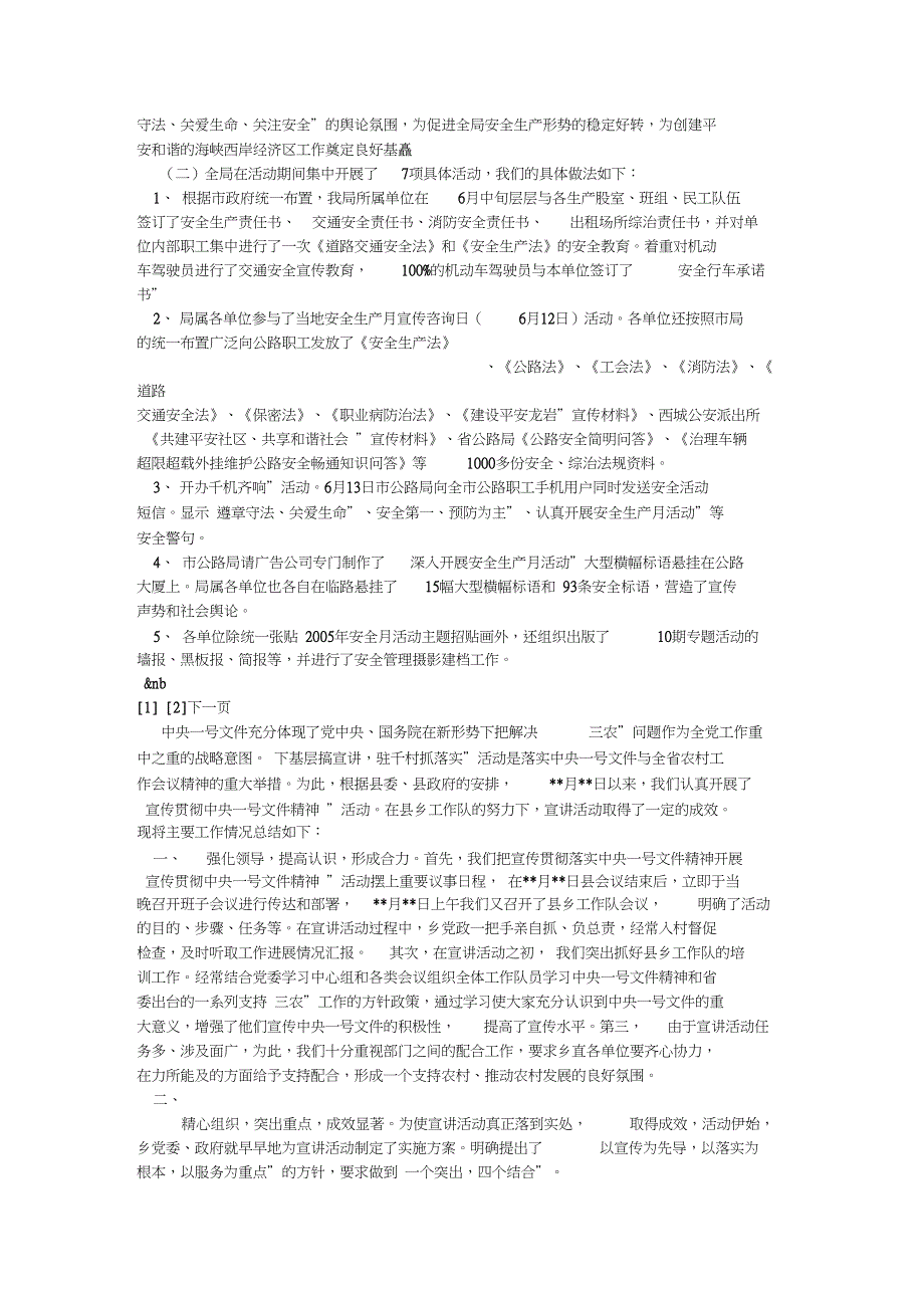 “安全生产知识”竞赛工作总结_模板_第2页