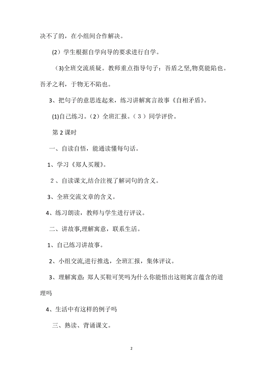 六年级语文教案古代寓言两则3_第2页