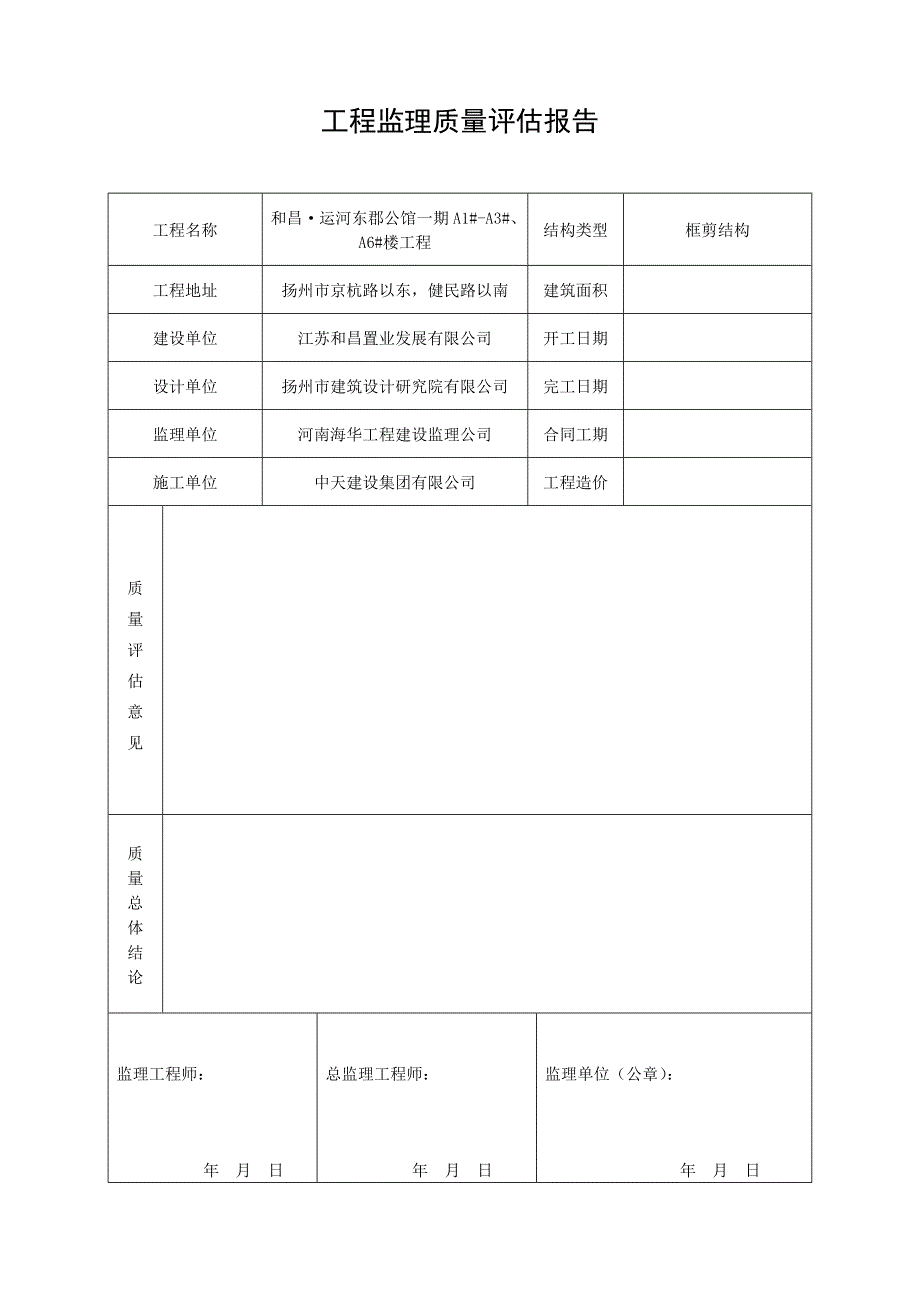 竣工验收报质检站资料.doc_第3页