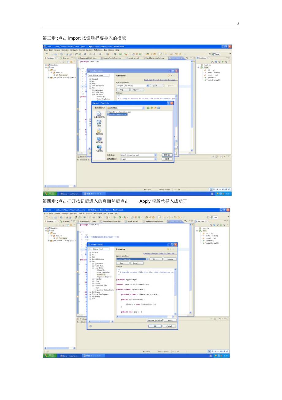 代码格式化模版导入eclipse使用说明_第2页