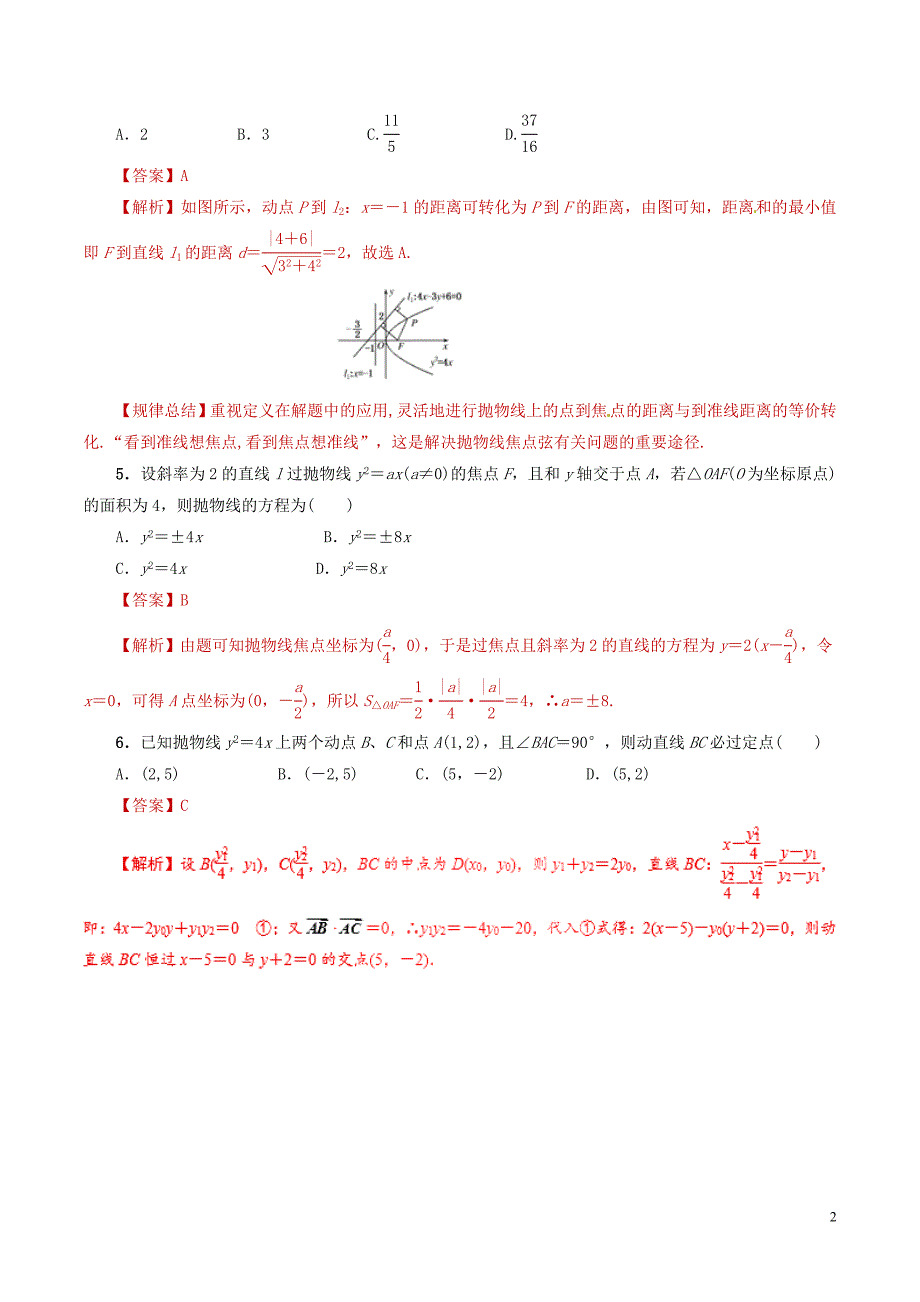 2019年高考数学 课时27 抛物线单元滚动精准测试卷 文_第2页