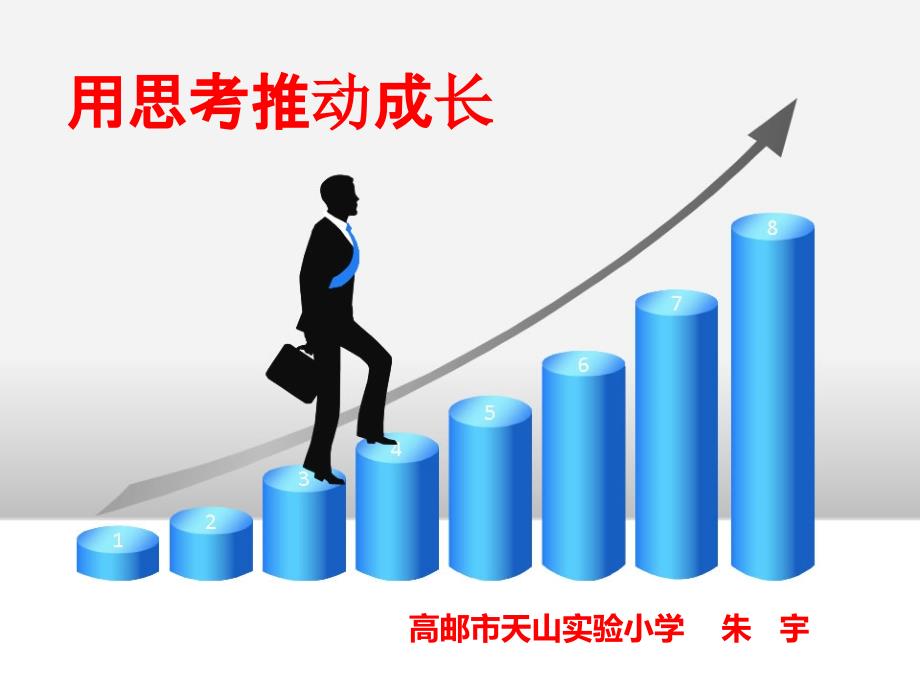 新教师培训思考.ppt_第1页