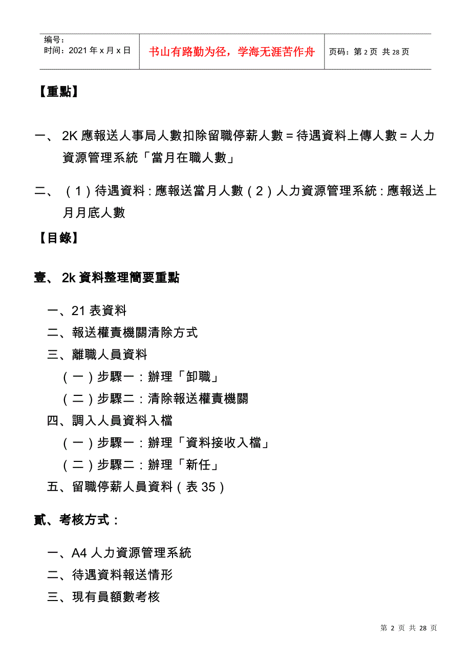 桃园县94年度公教人员人事资料报送教育训练讲义_第2页