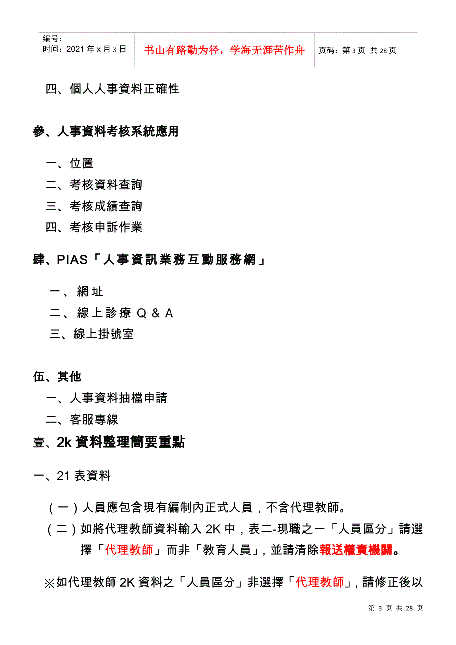 桃园县94年度公教人员人事资料报送教育训练讲义_第3页