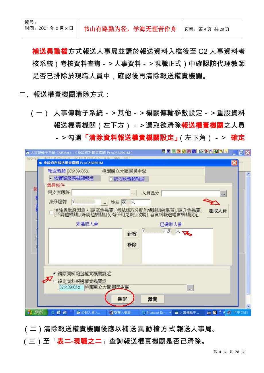 桃园县94年度公教人员人事资料报送教育训练讲义_第4页