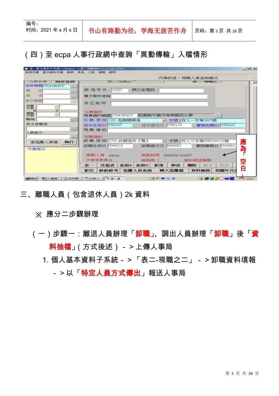 桃园县94年度公教人员人事资料报送教育训练讲义_第5页