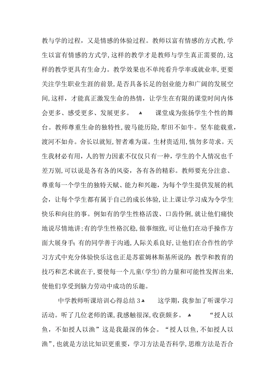 中学教师听课培训心得总结五篇_第3页