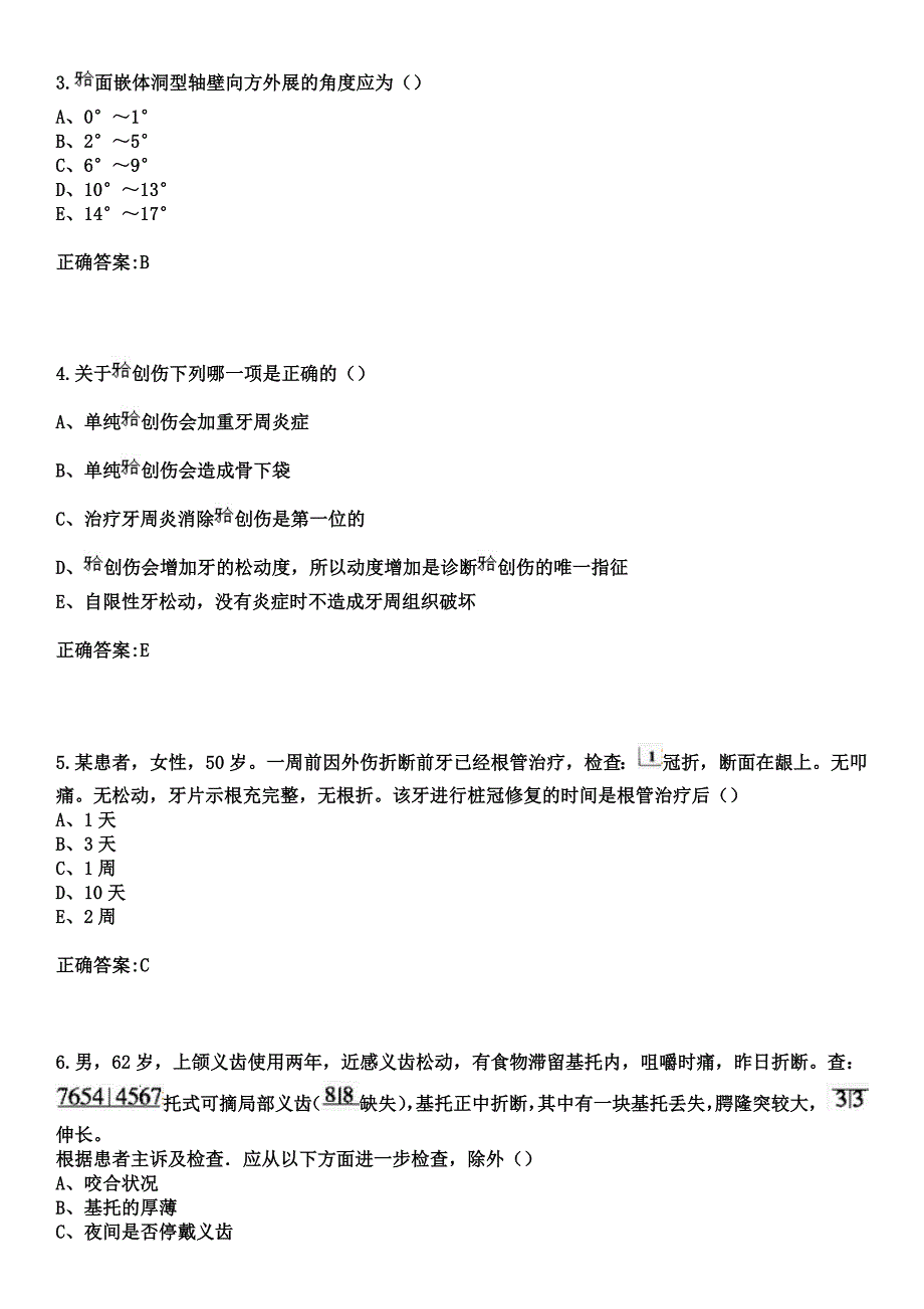 2023年哈尔滨市养老院康复医院住院医师规范化培训招生（口腔科）考试历年高频考点试题+答案_第2页