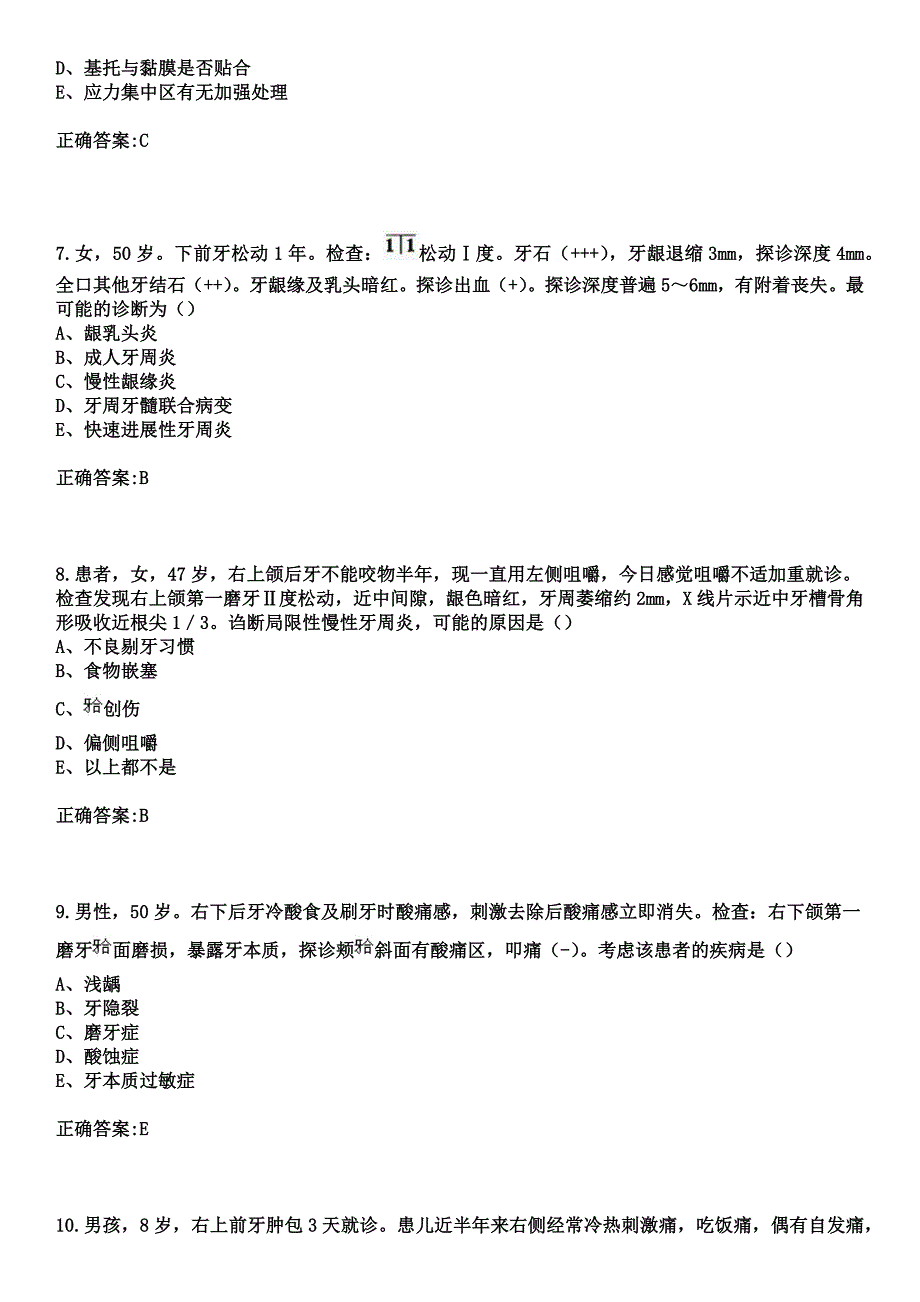 2023年哈尔滨市养老院康复医院住院医师规范化培训招生（口腔科）考试历年高频考点试题+答案_第3页