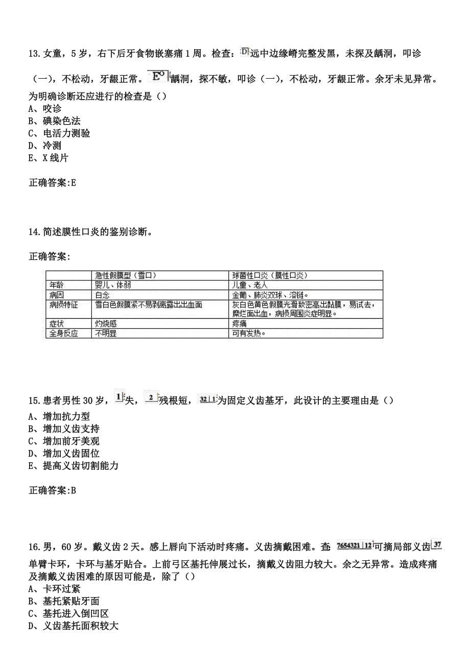 2023年哈尔滨市养老院康复医院住院医师规范化培训招生（口腔科）考试历年高频考点试题+答案_第5页