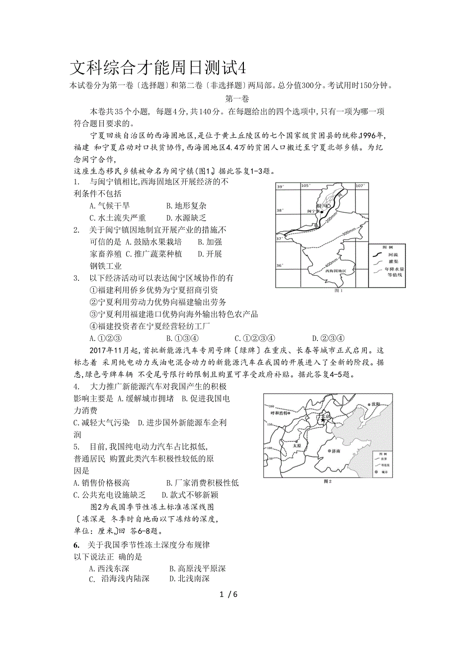 【完整版】河北省衡水中学2018届高三下学期第4周周考文综之地理.docx_第1页