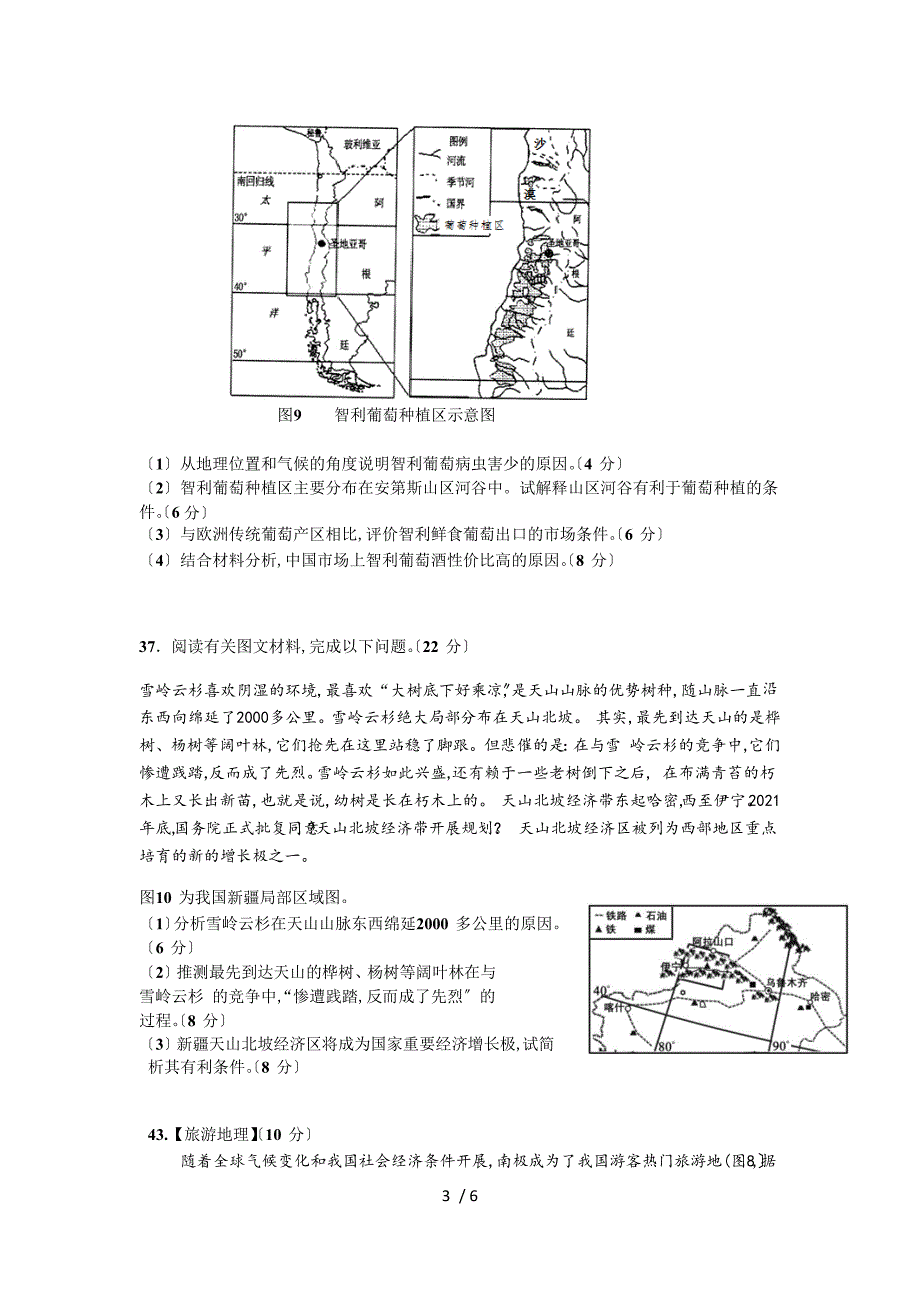 【完整版】河北省衡水中学2018届高三下学期第4周周考文综之地理.docx_第3页