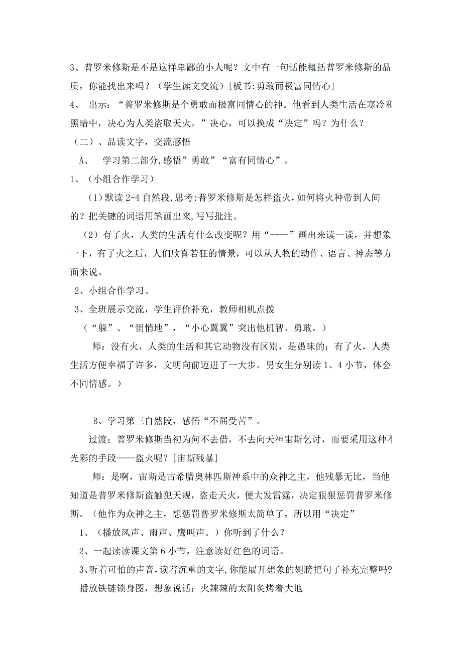 14 普罗米修斯盗火6.doc_第2页