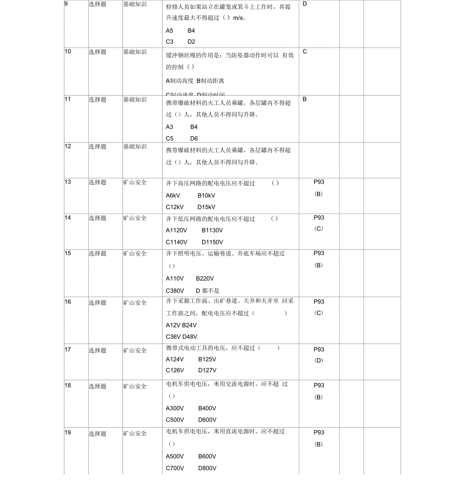 矿山提升题库_第3页