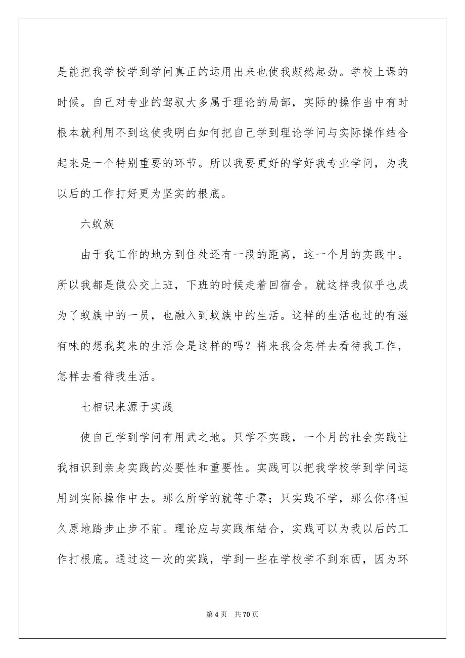 2023年大学个人实践报告1.docx_第4页