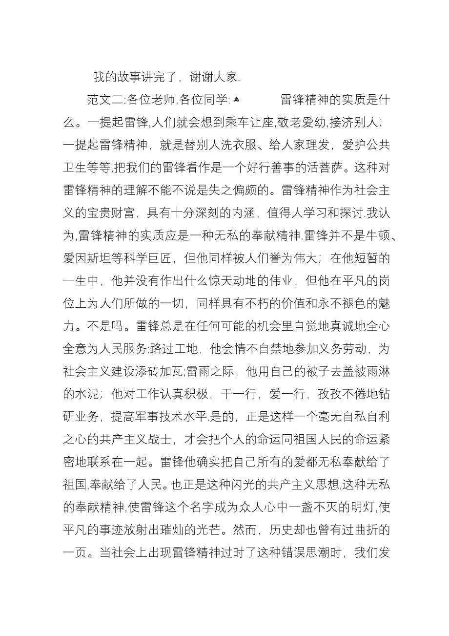 学雷锋演讲稿范文.docx_第2页
