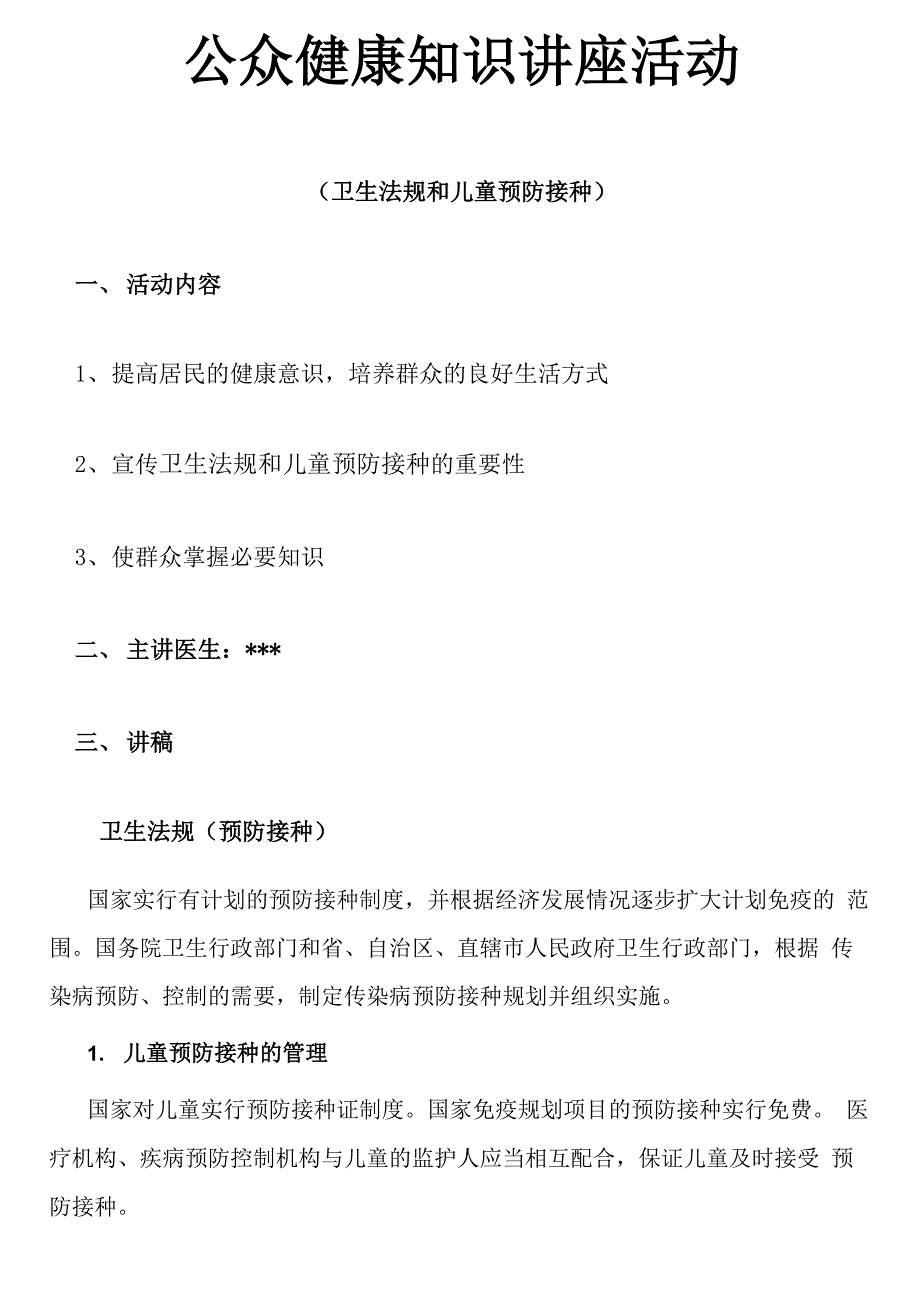 卫生院健康教育知识讲座模板四_第3页