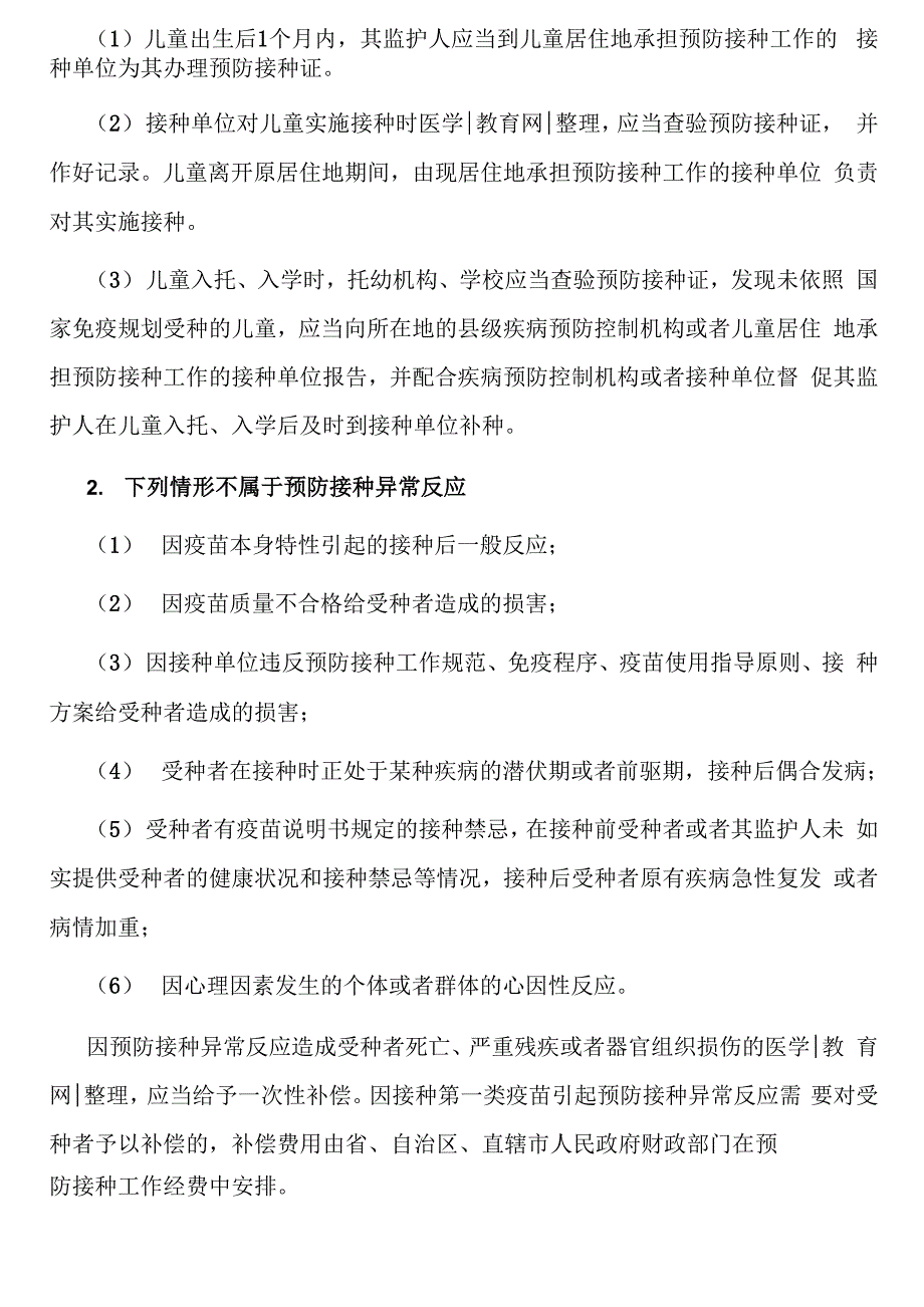 卫生院健康教育知识讲座模板四_第4页