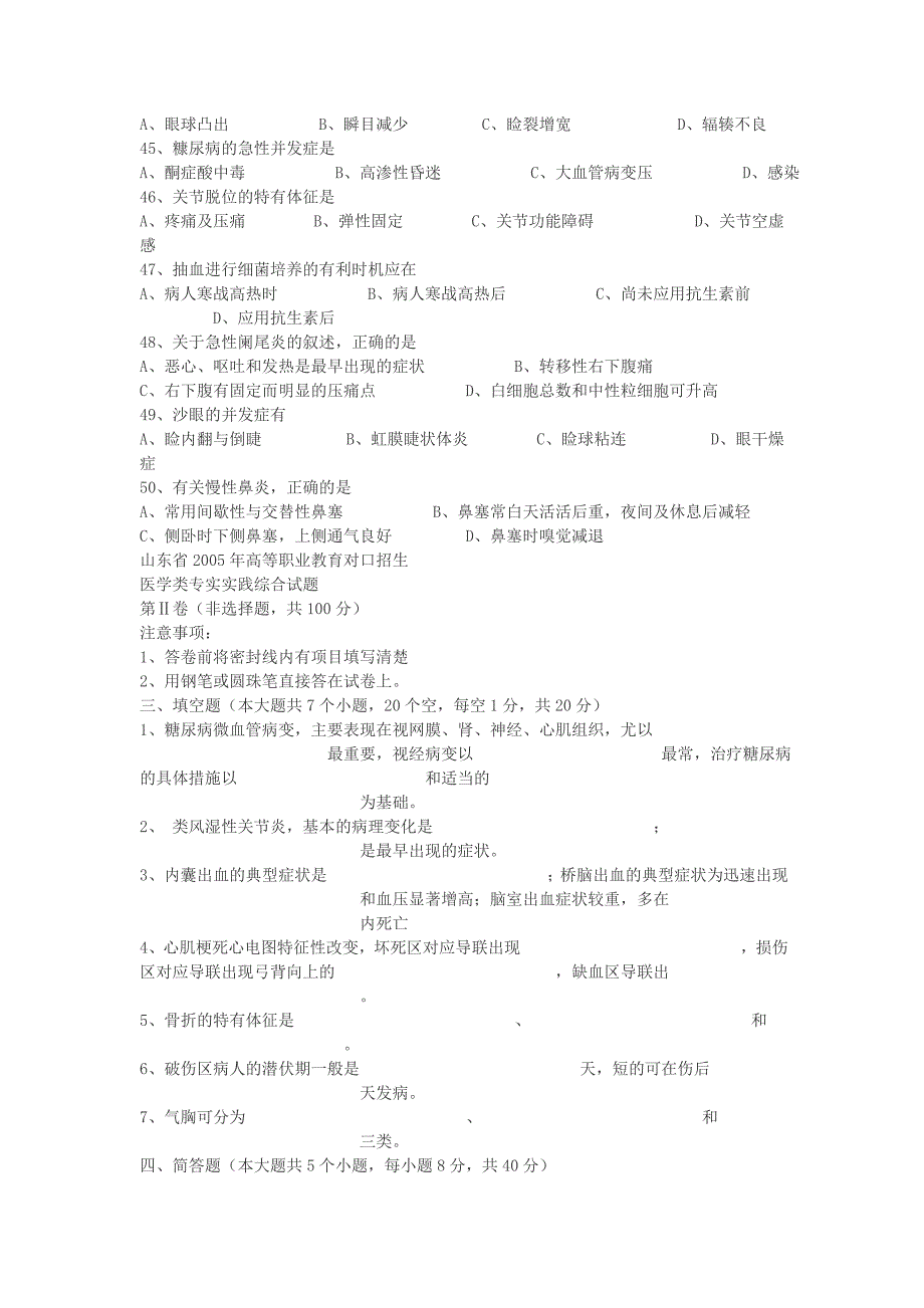 医学类专业实践综合试题 (2).doc_第4页