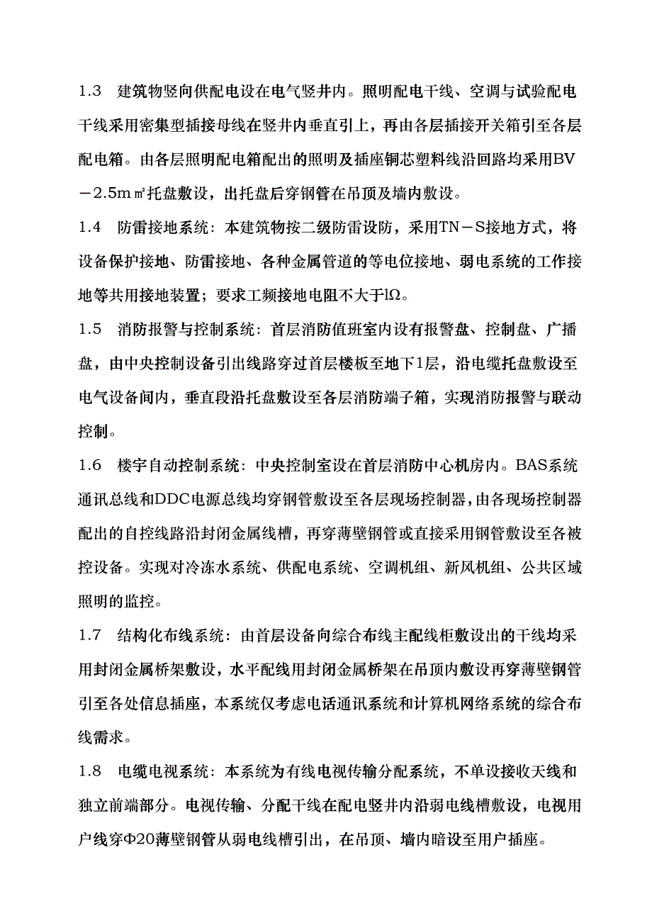 建筑电气工程施工方案docd_第2页