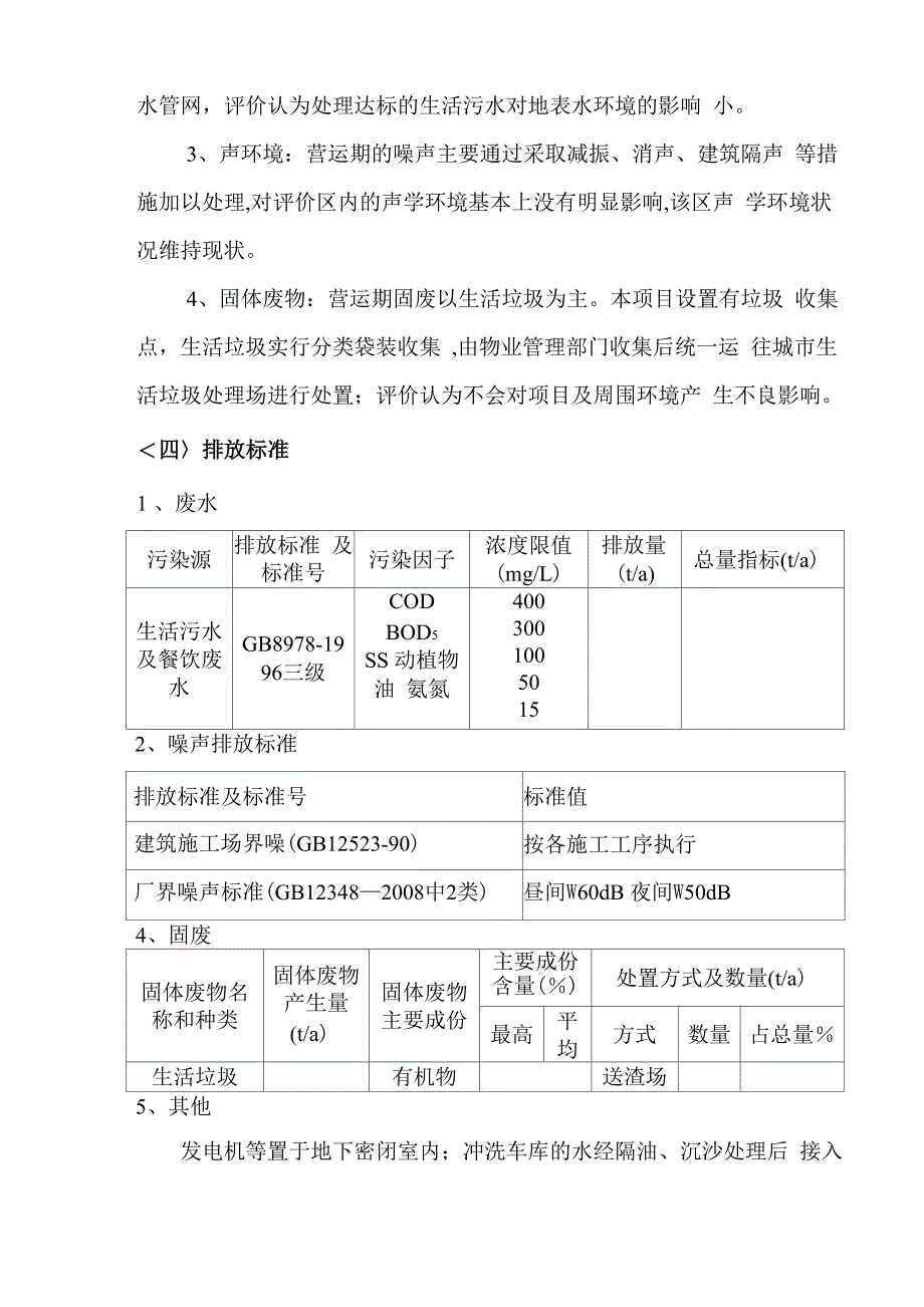 预制钢筋砼组装式化粪池施工方案_第2页