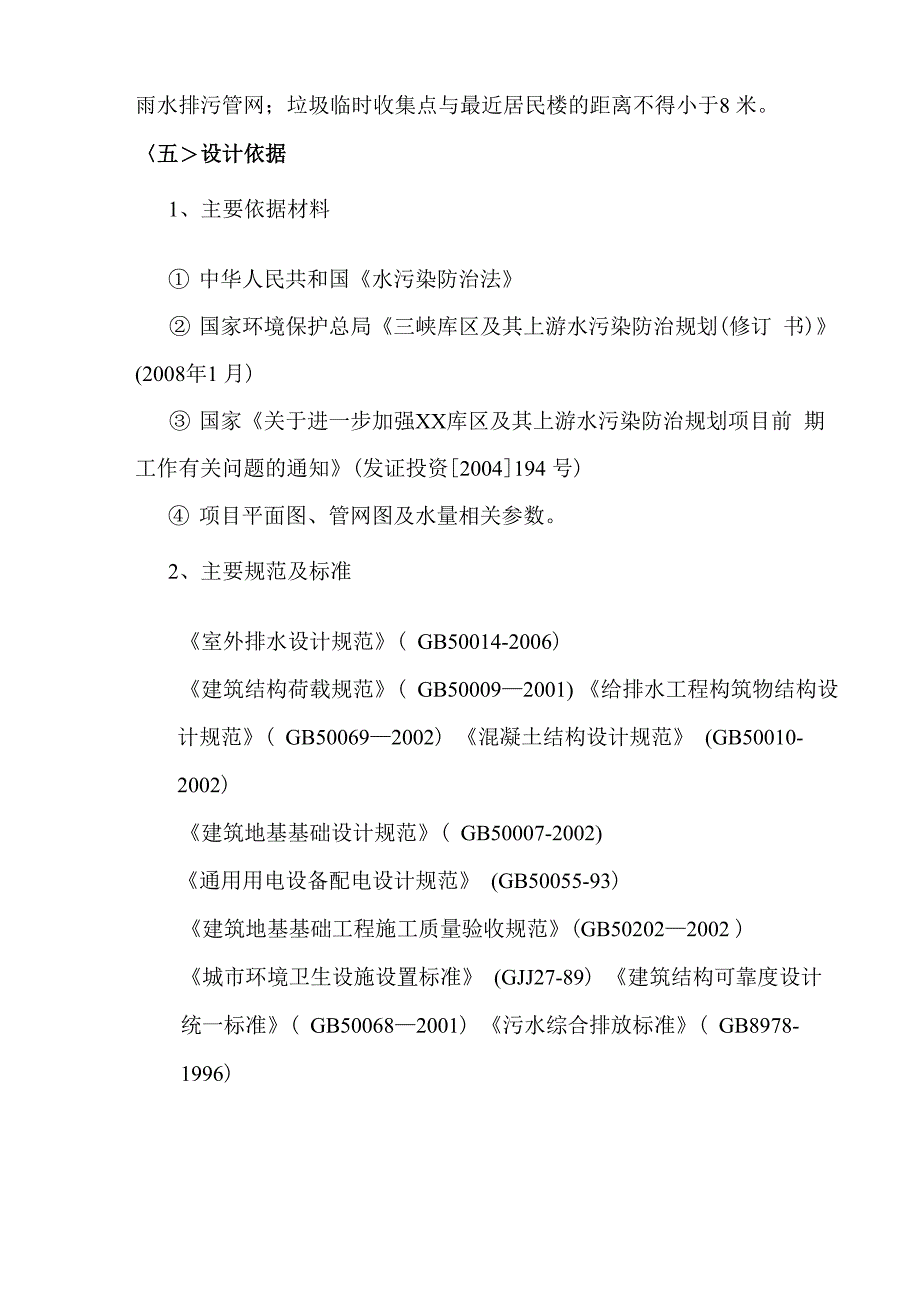 预制钢筋砼组装式化粪池施工方案_第3页