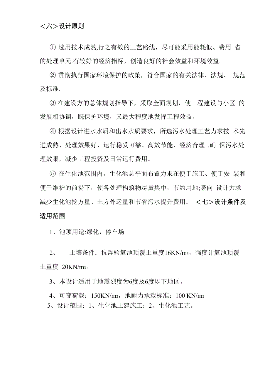 预制钢筋砼组装式化粪池施工方案_第4页