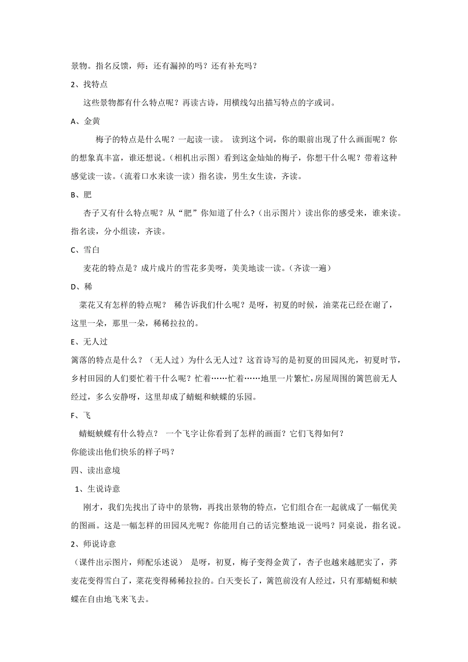 四时田园杂兴[1].docx_第2页