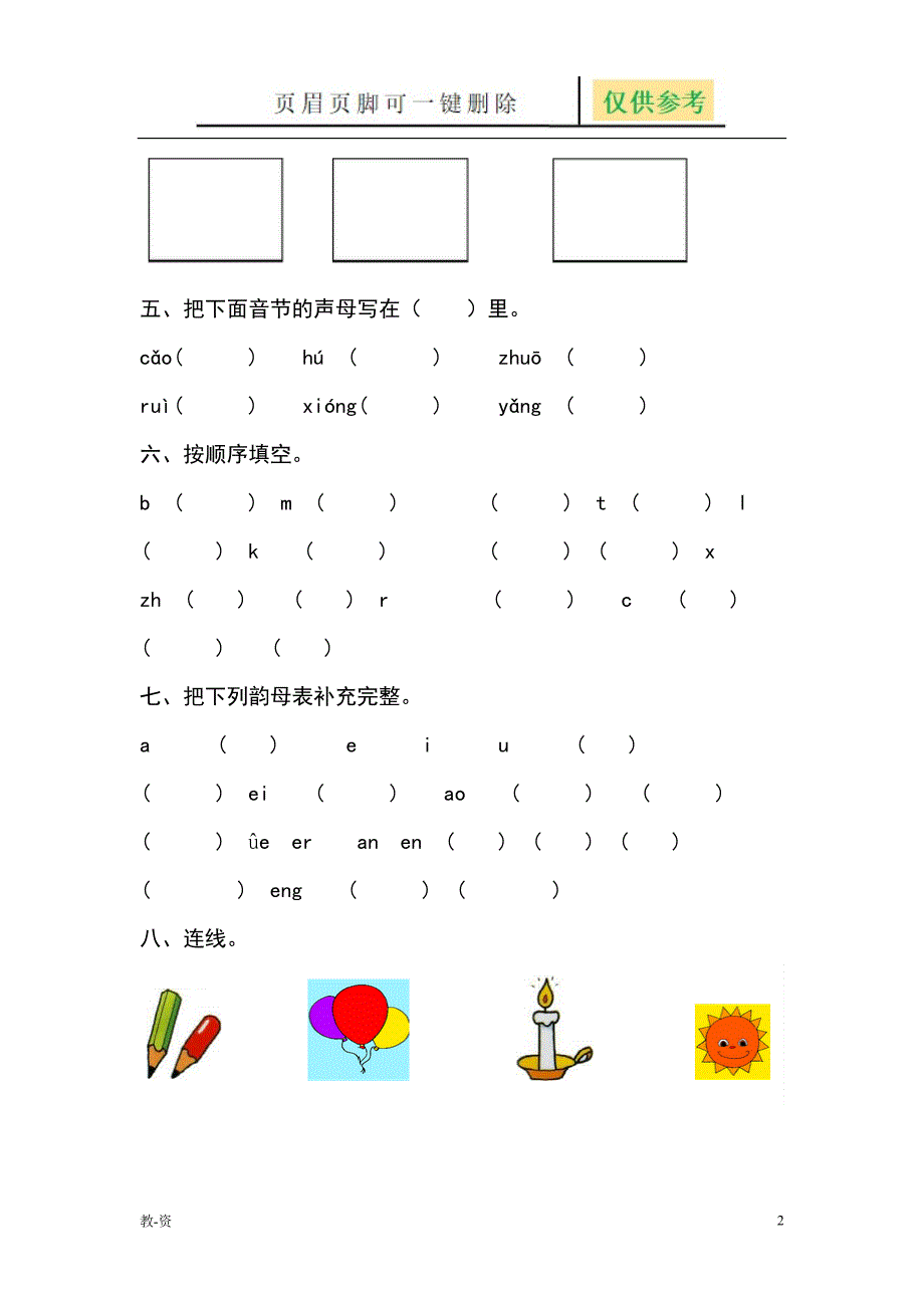 幼升小拼音题辅导教育_第2页