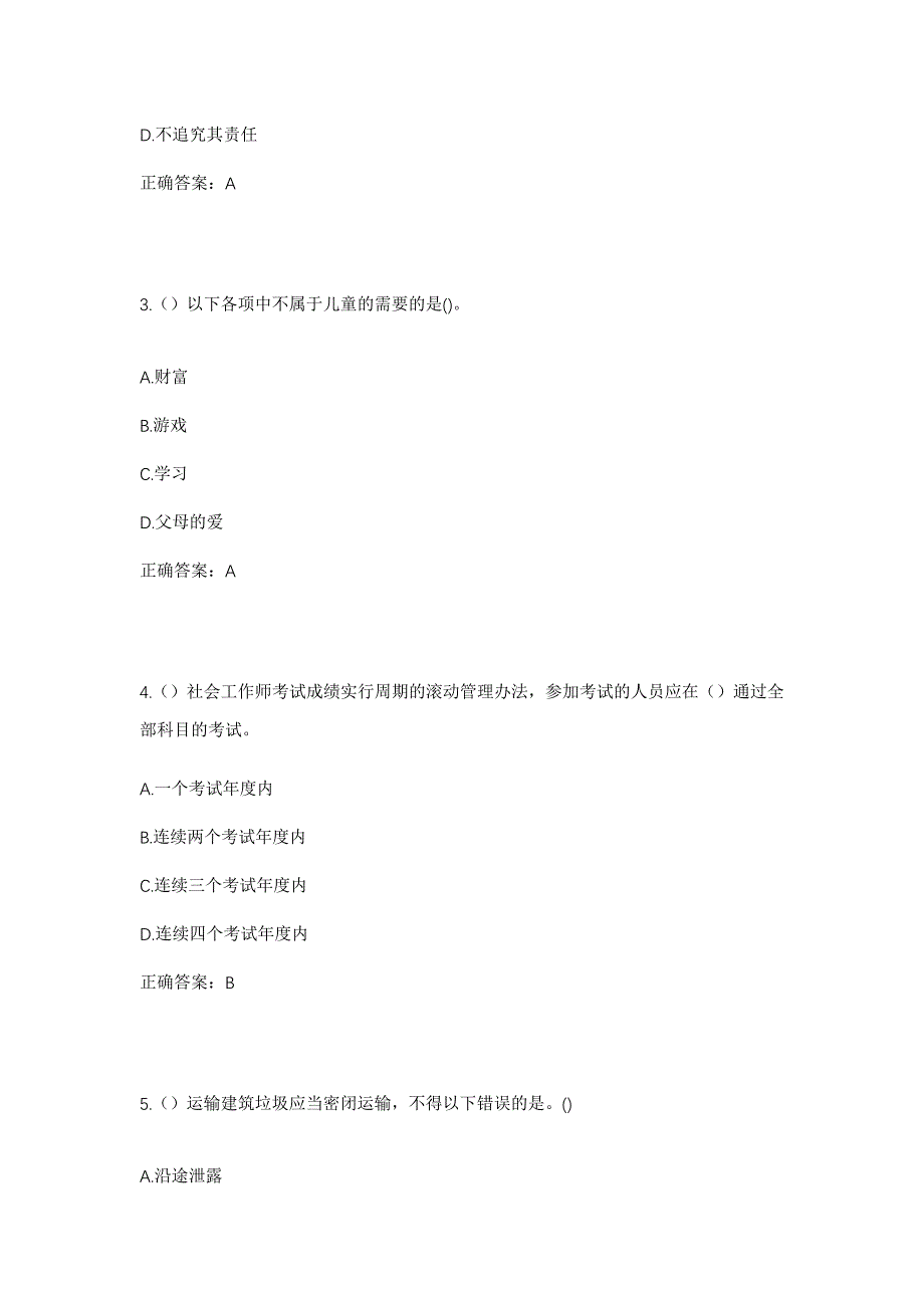 2023年广西玉林市兴业县北市镇万龙村社区工作人员考试模拟题及答案_第2页