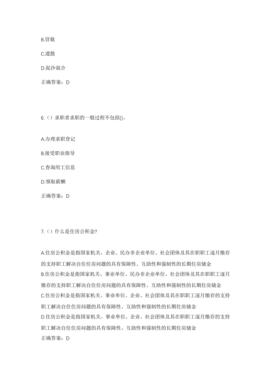 2023年广西玉林市兴业县北市镇万龙村社区工作人员考试模拟题及答案_第3页