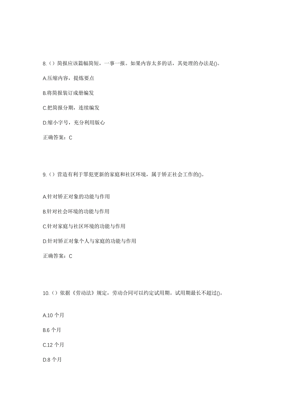 2023年广西玉林市兴业县北市镇万龙村社区工作人员考试模拟题及答案_第4页