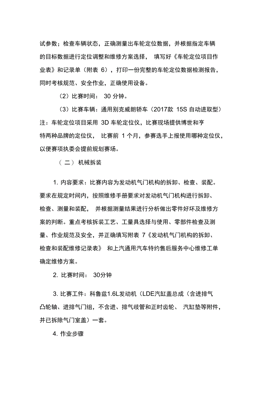 2018全国职业学校汽车运用与维修汽车机电维修赛项技术实施方案_第2页