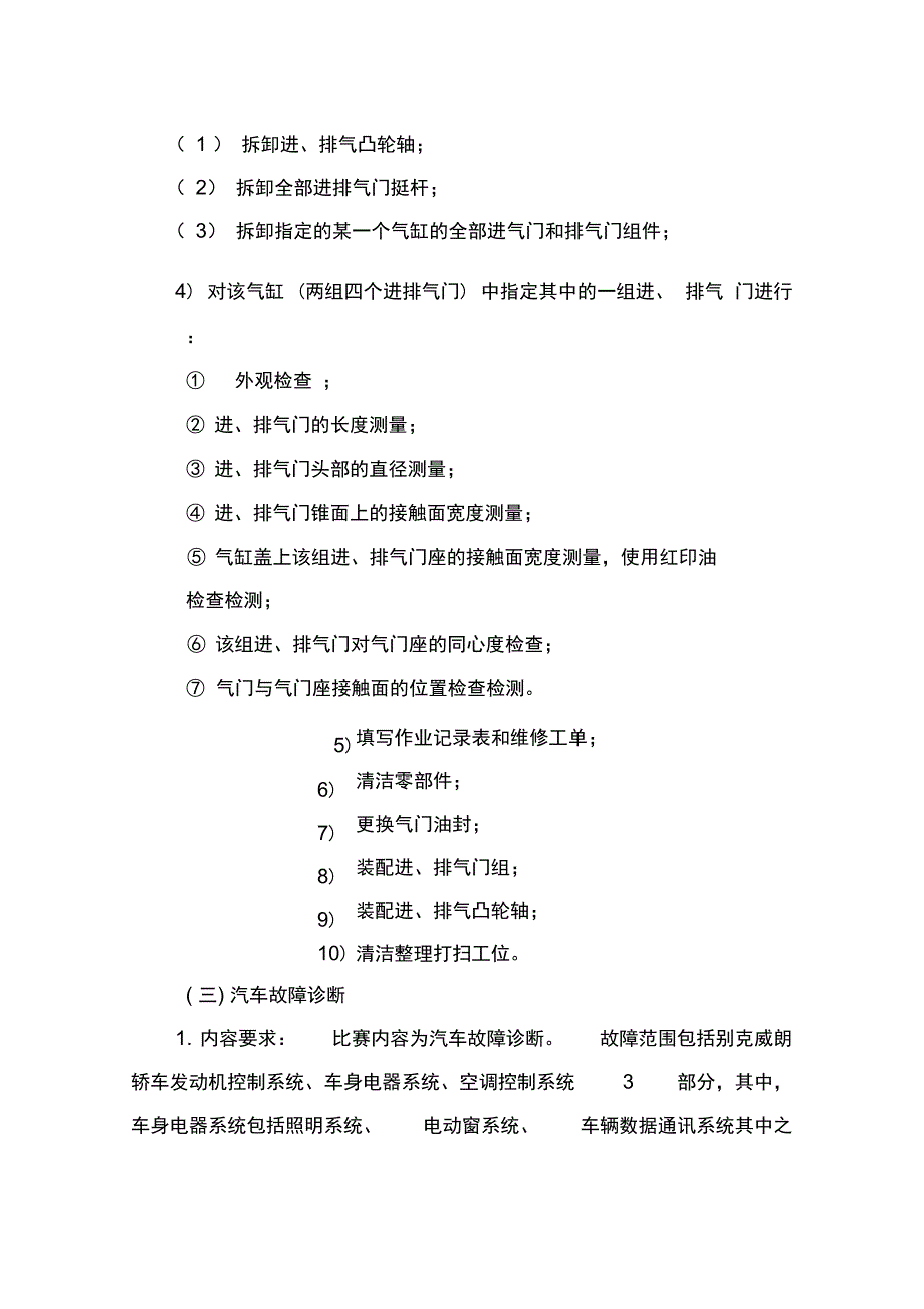 2018全国职业学校汽车运用与维修汽车机电维修赛项技术实施方案_第3页