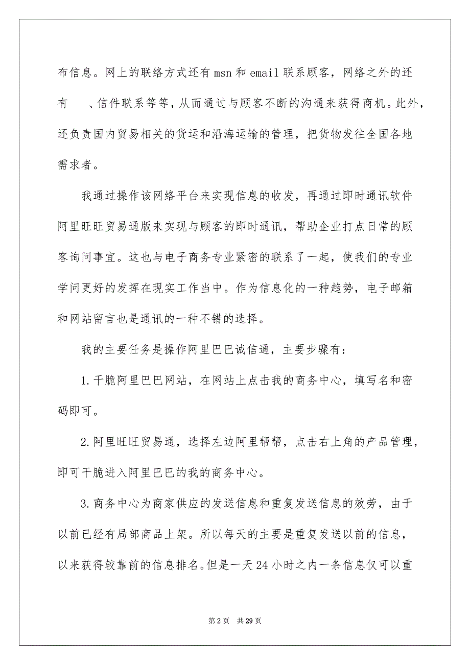 2023年电子商务毕业实习报告1范文.docx_第2页