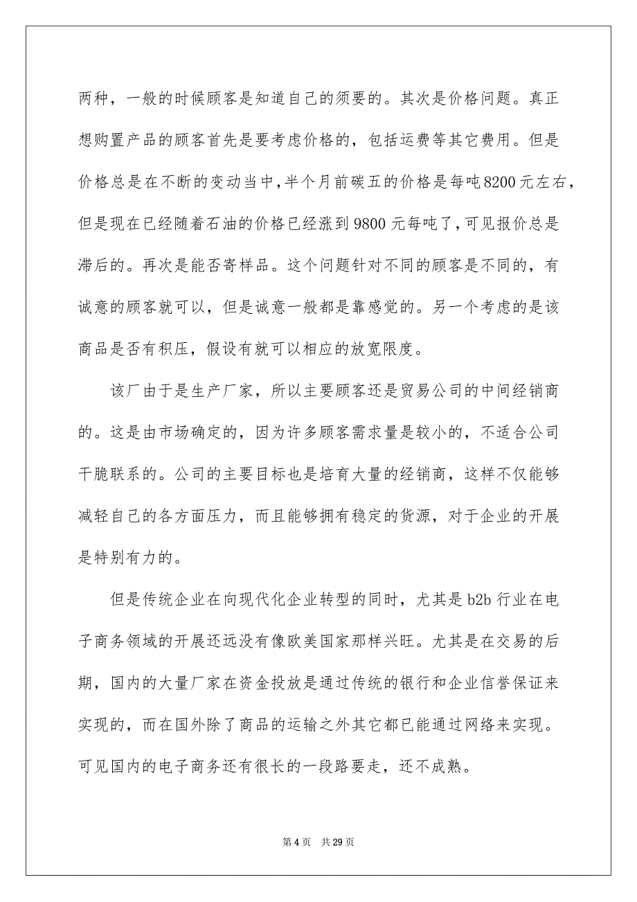 2023年电子商务毕业实习报告1范文.docx_第4页