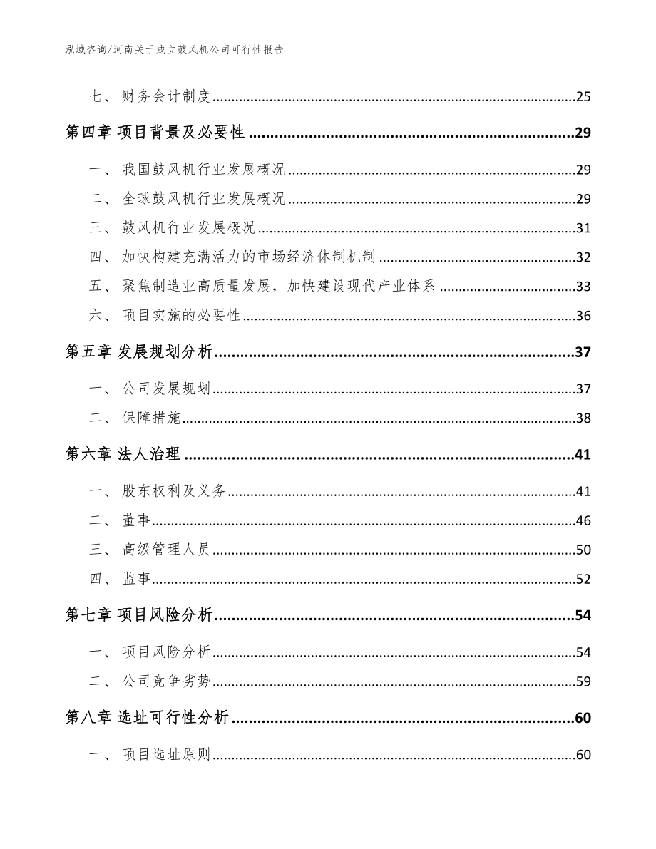 河南关于成立鼓风机公司可行性报告【模板范文】_第3页