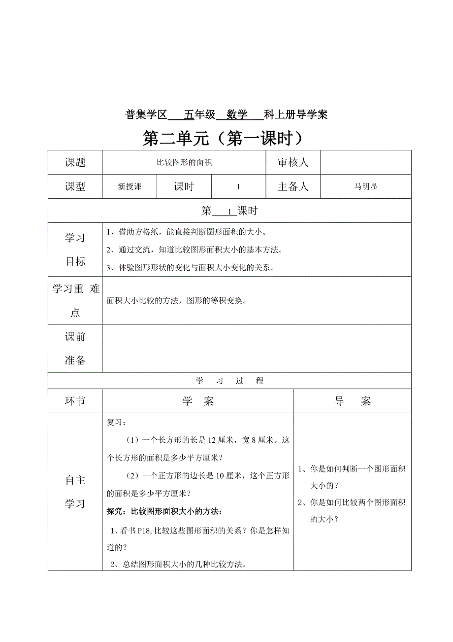 【最新教材】北师大版五年级数学上册多边形的面积学案_第2页