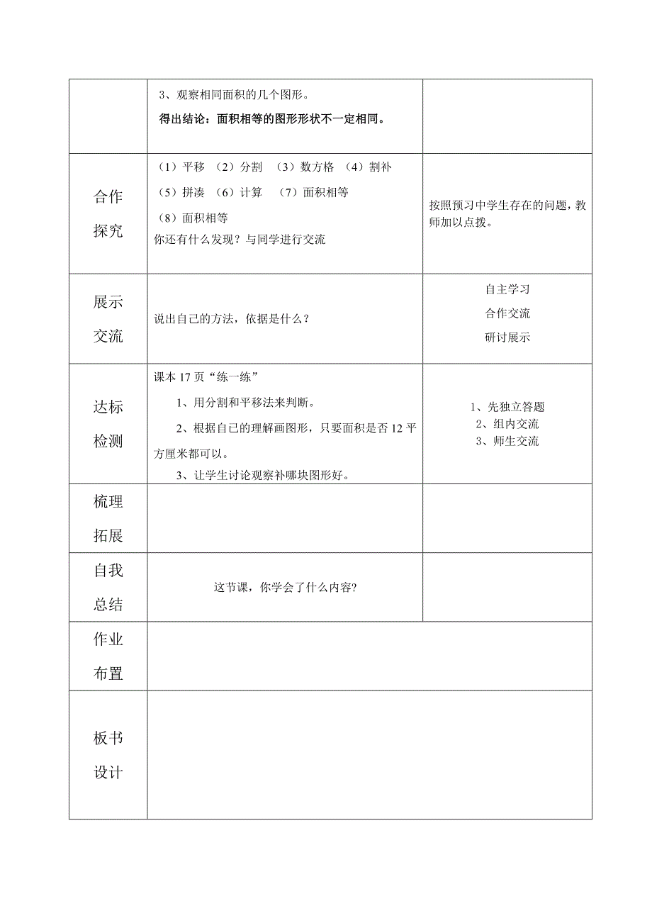 【最新教材】北师大版五年级数学上册多边形的面积学案_第3页