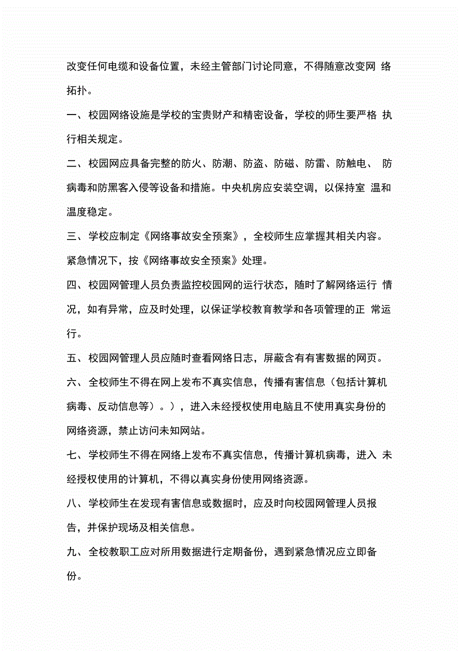 中学信息中心管理系统_第2页