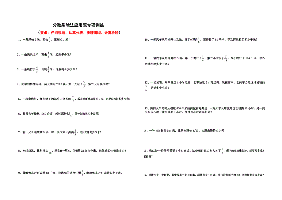 1127应用题专项训练（试卷）_第1页