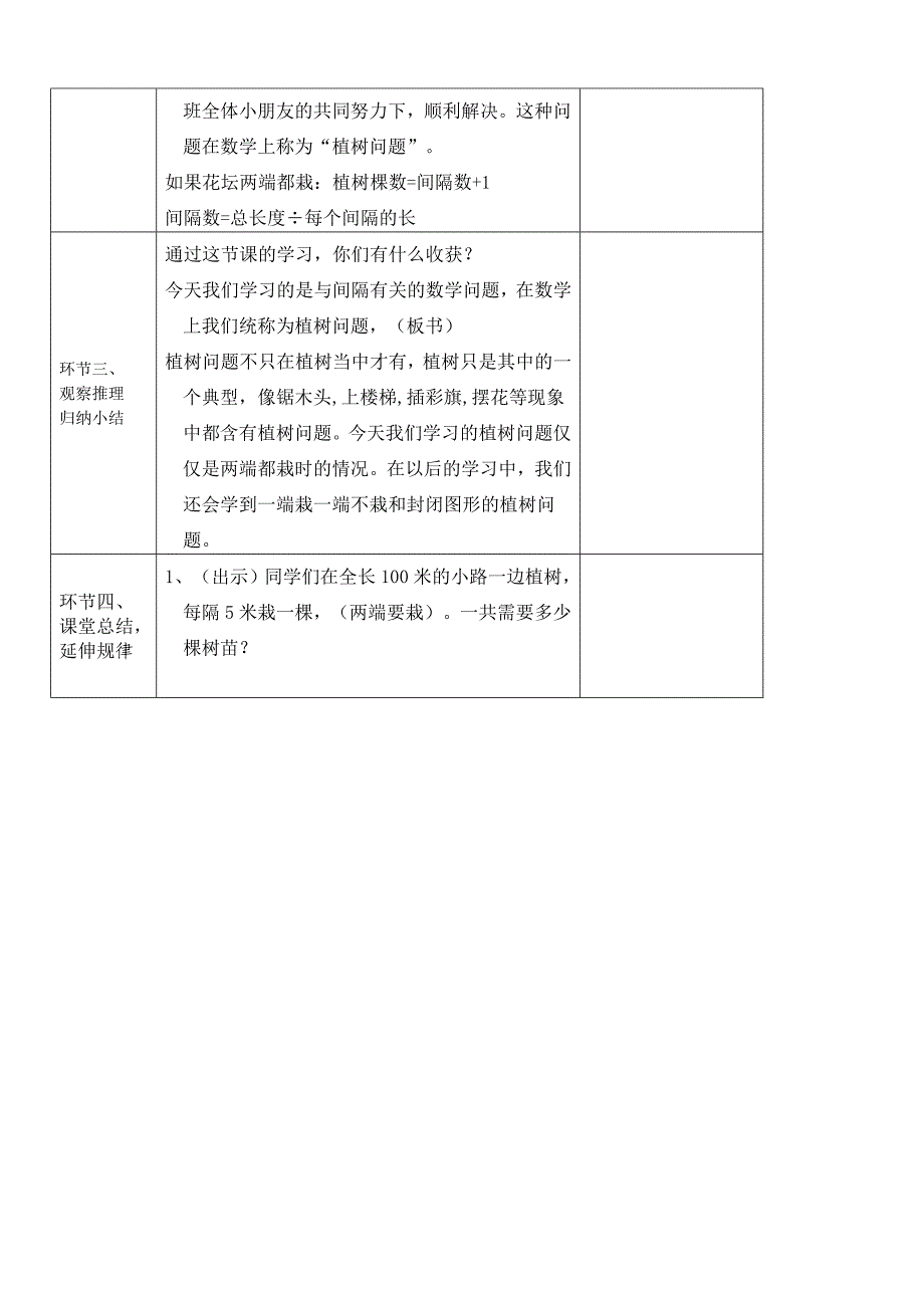 数学广角植树问题.doc_第4页