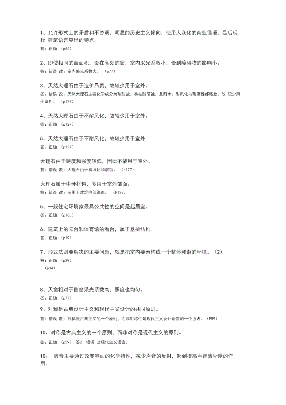 室内设计历年真题及答案_第2页