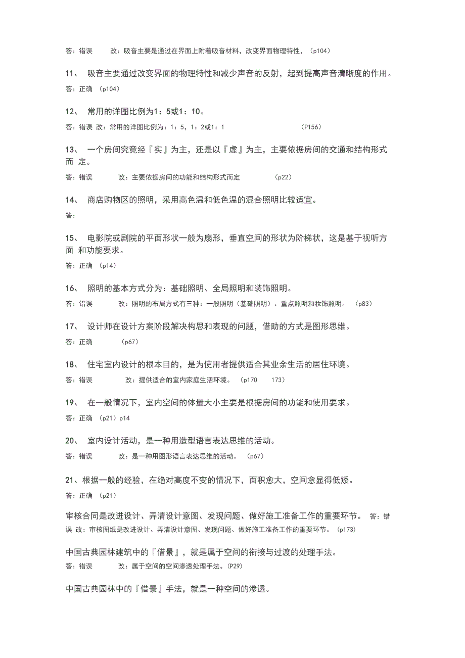 室内设计历年真题及答案_第3页