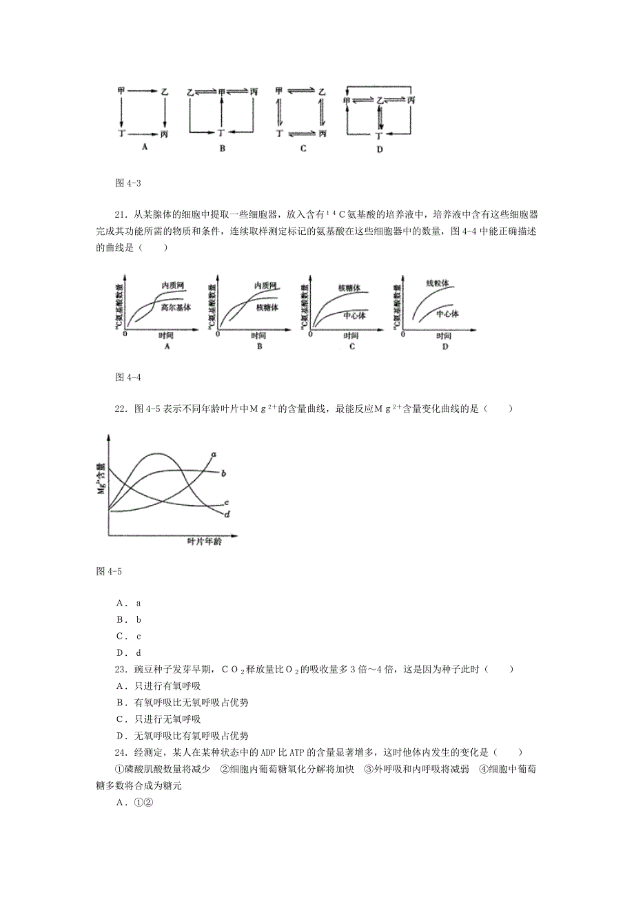 高二生物暑期模拟卷第卷_第4页