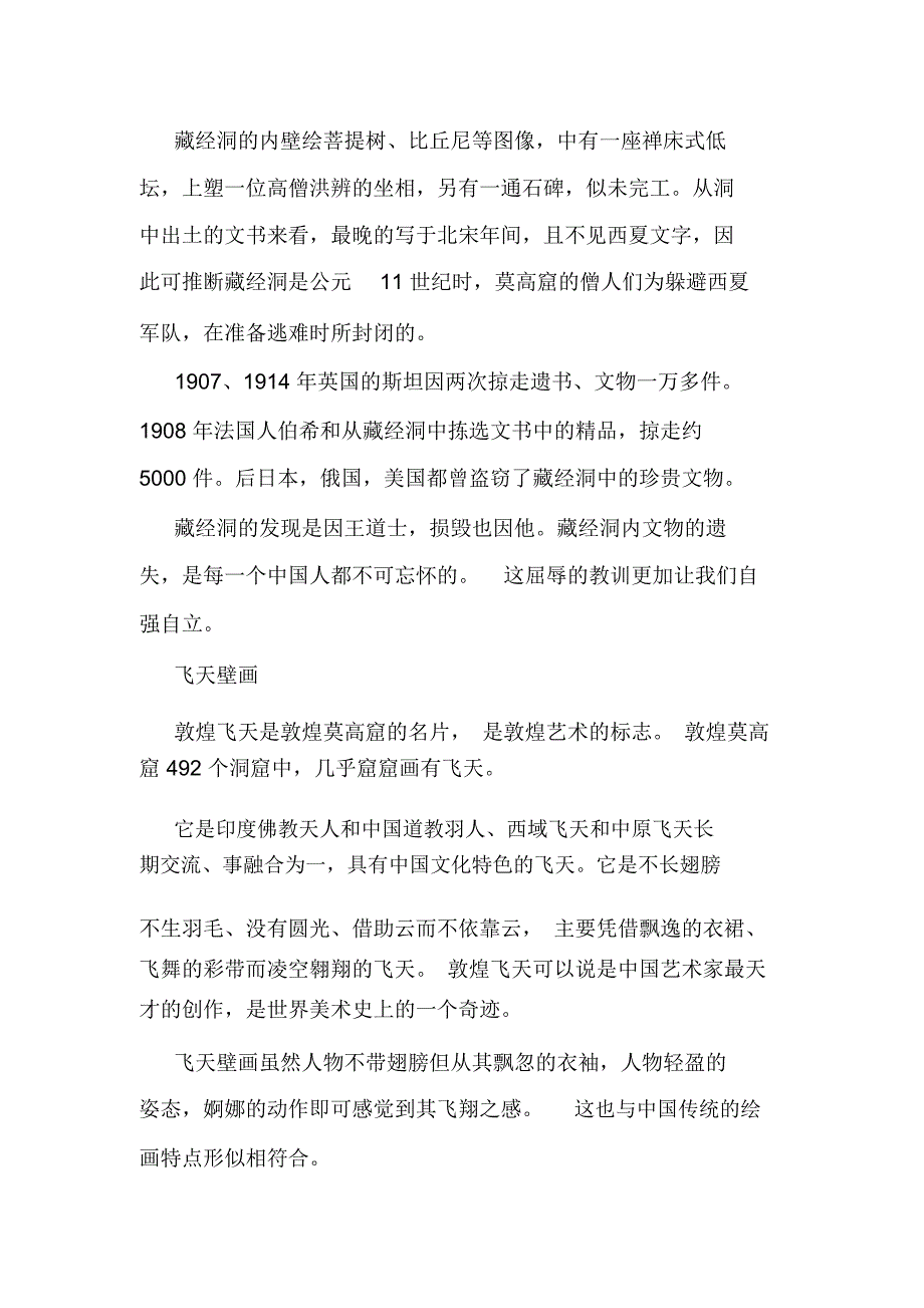 2020学习樊锦诗事迹心得体会10篇精选_第4页