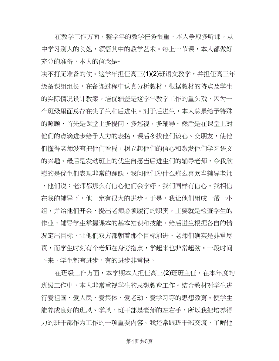 高中老师个人年终工作总结标准范文（二篇）.doc_第4页