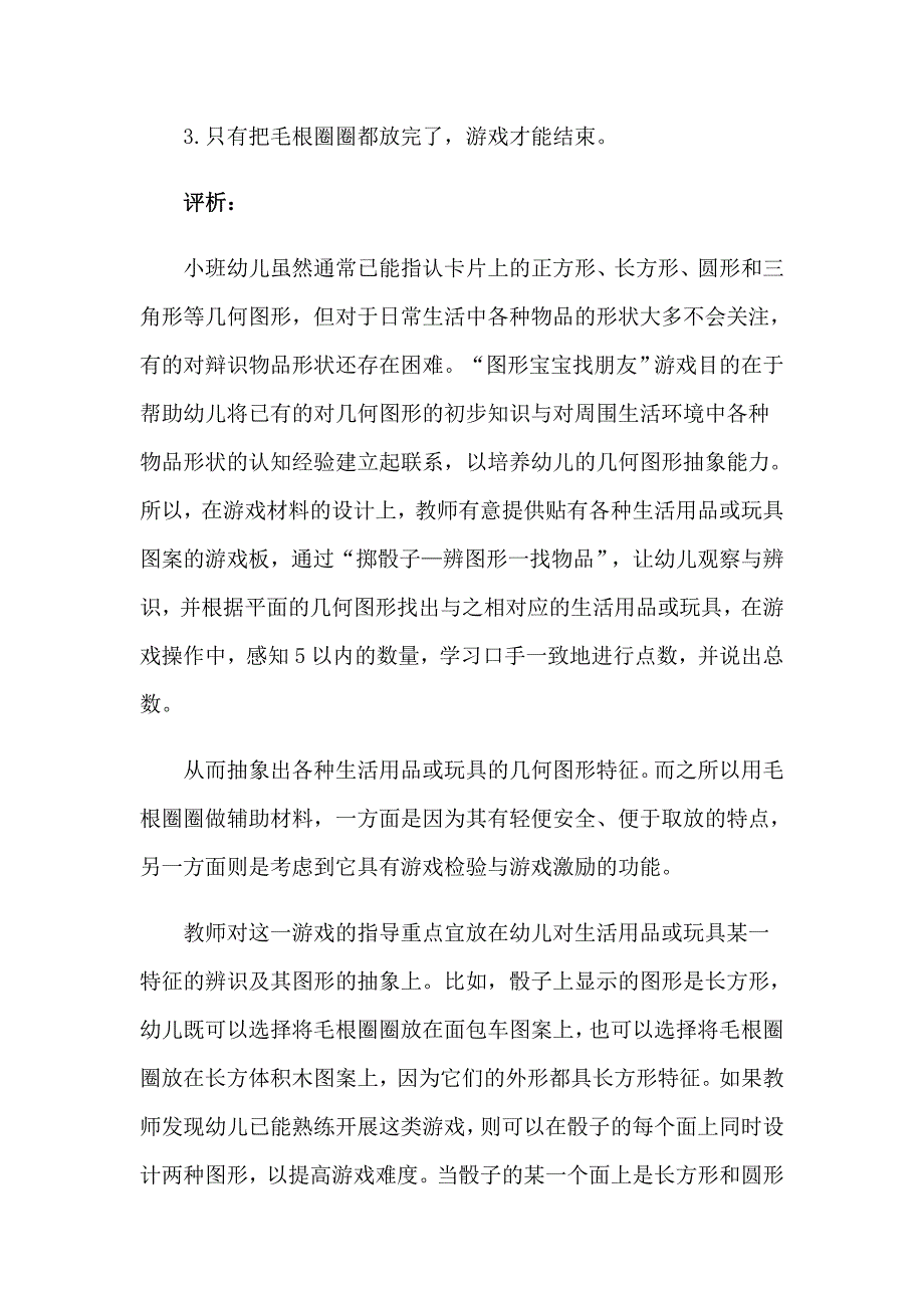 【精编】找图形的教学反思_第3页