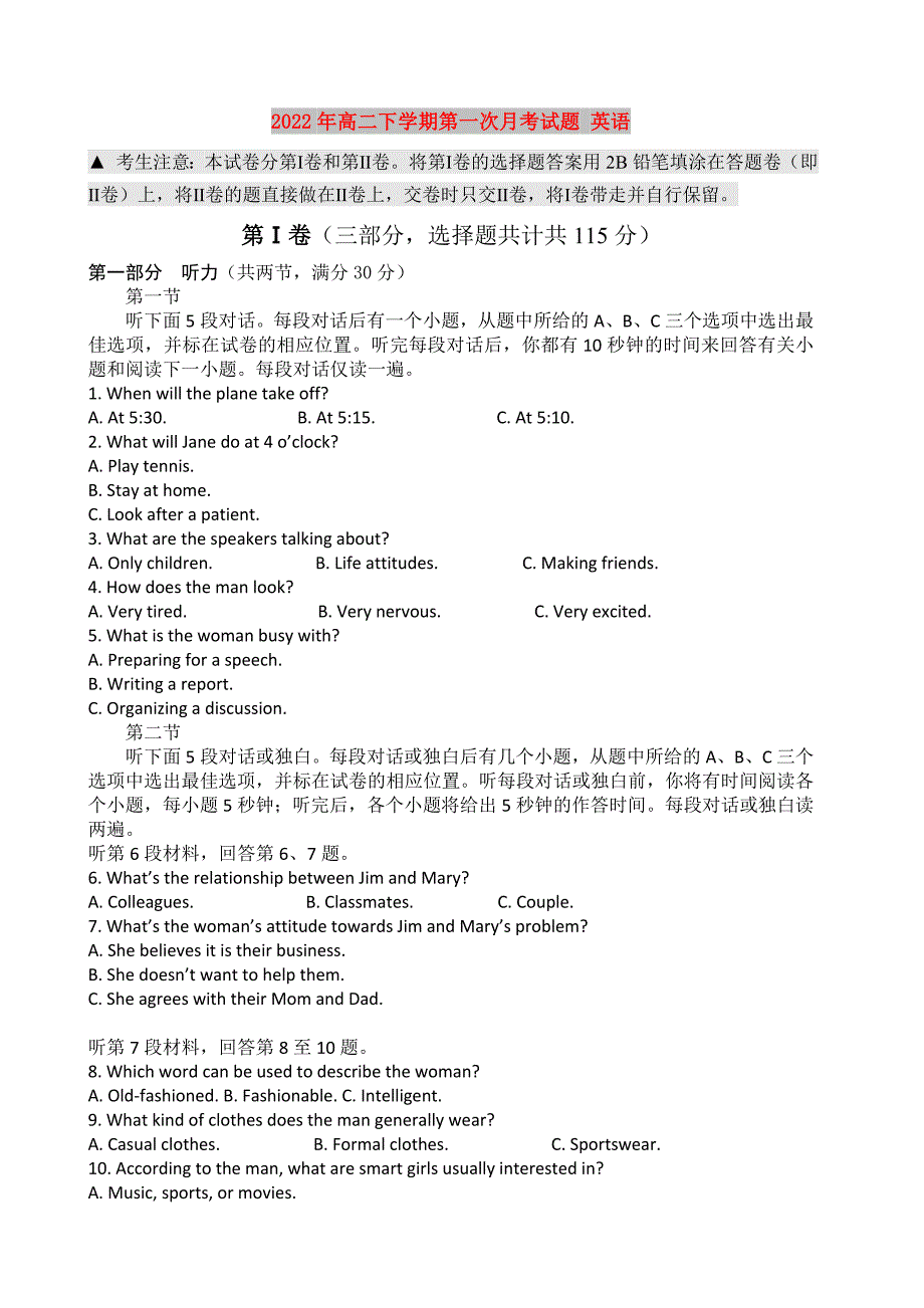 2022年高二下学期第一次月考试题 英语_第1页